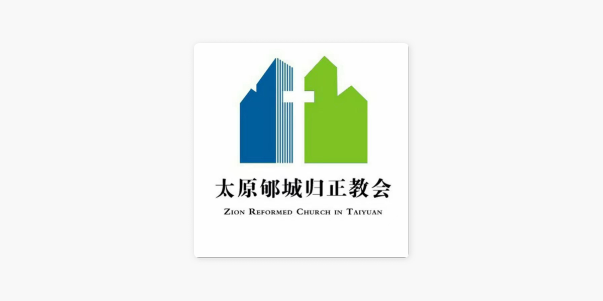 Prayer Request for the Kingdom – Taiyuan Xuncheng Reformed Church