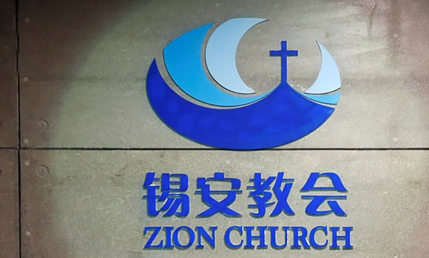 国度代祷信息·锡安教会20230928